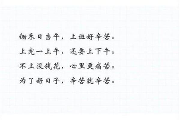 上班的句子