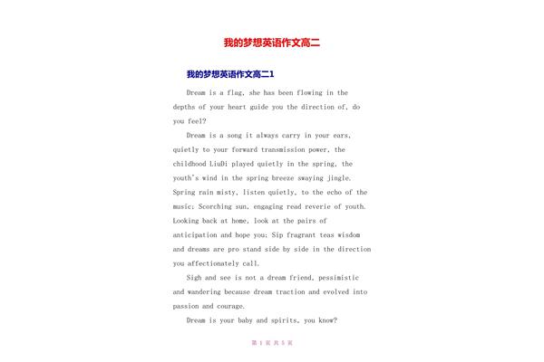 实现我的梦想英文