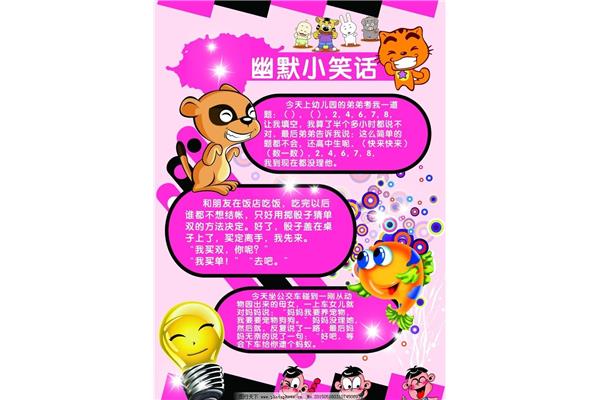 经典小笑话