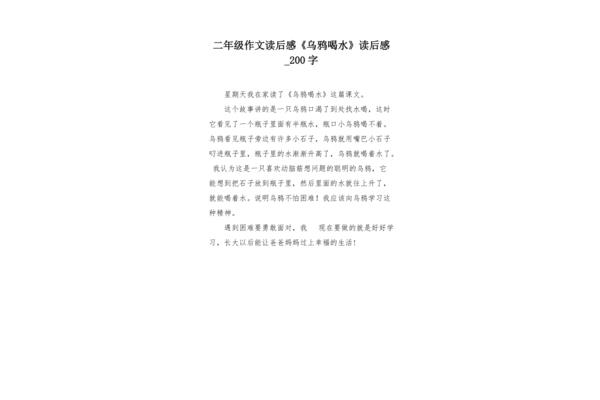 读后感二年级