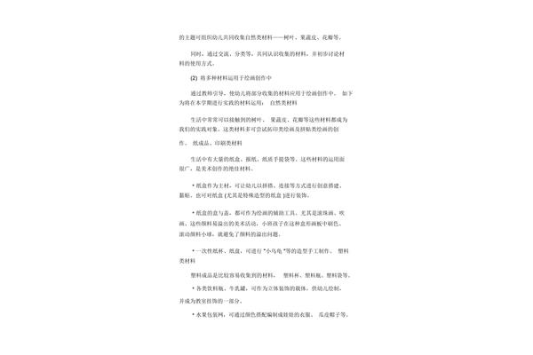 小班学期计划
