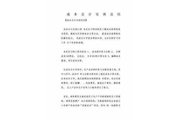 会计实训总结