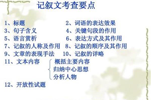 记叙的作用