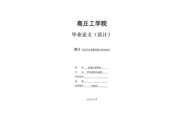 汽修专业论文