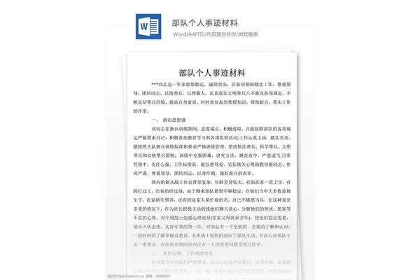个人事迹介绍