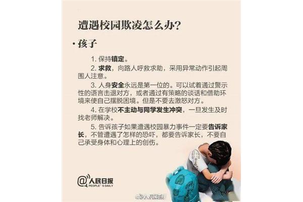 校园防欺凌内容