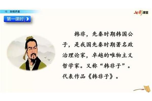 自相矛盾课文