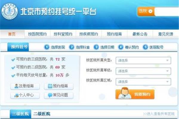 挂号网上预约平台