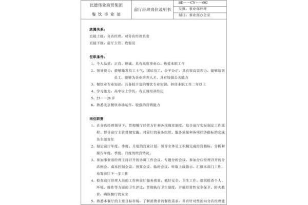 前厅经理岗位职责
