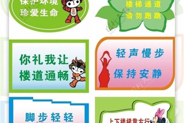 楼道提示语