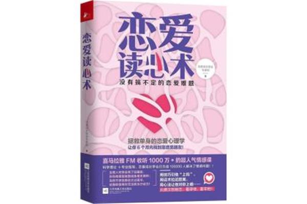 如何学会读心术