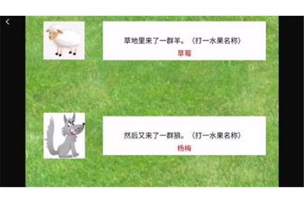 羊来了打一水果