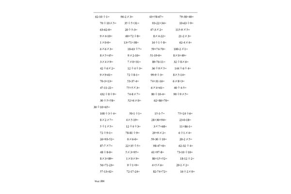 2年级下册口算题