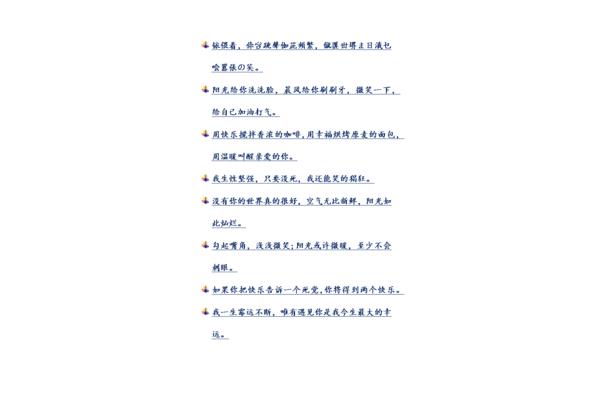 描写快乐的句子