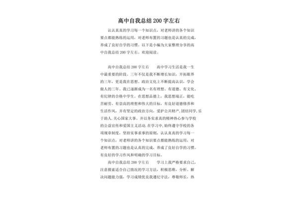 高中自我总结