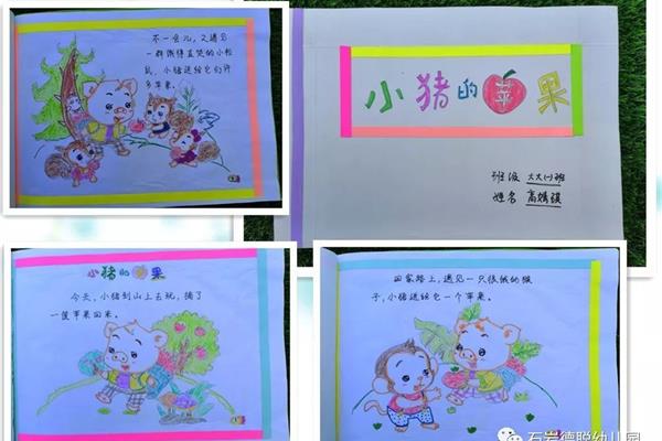 自制绘本故事