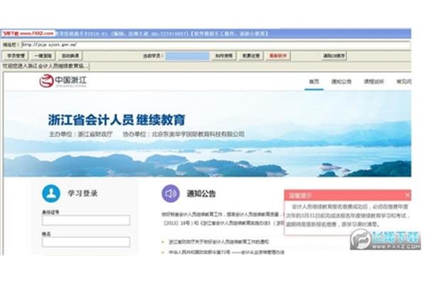 浙江会计继续