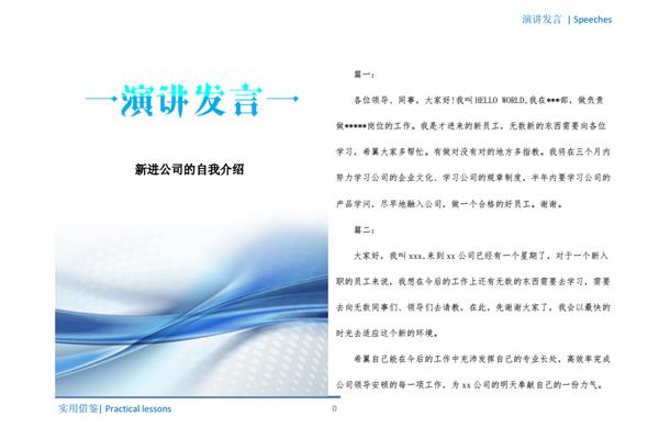 公司自我介绍