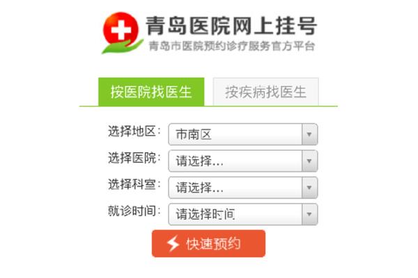 挂号网上预约平台