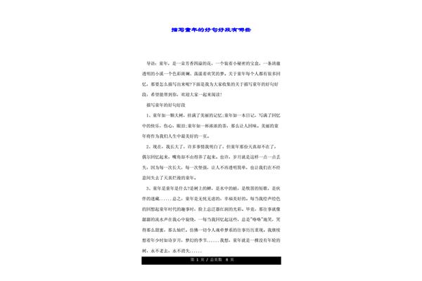 好句有哪些
