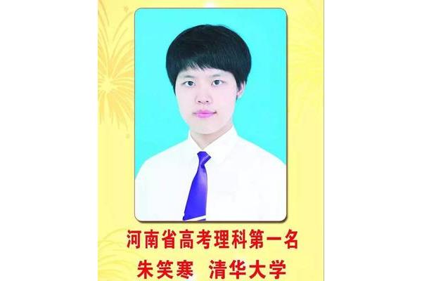 河南高考状元