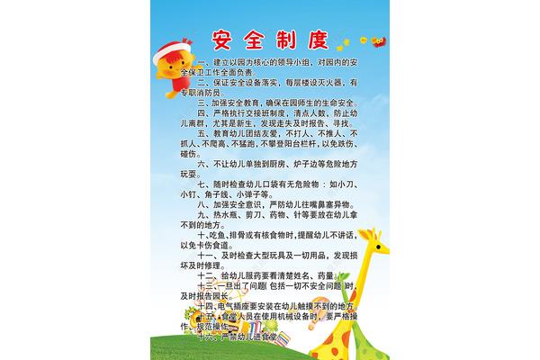 幼儿园安全管理