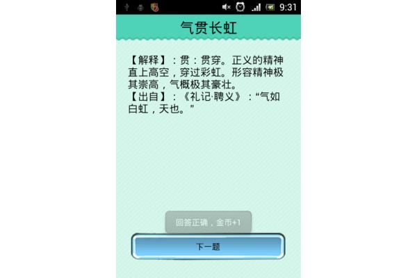 形容正义的成语