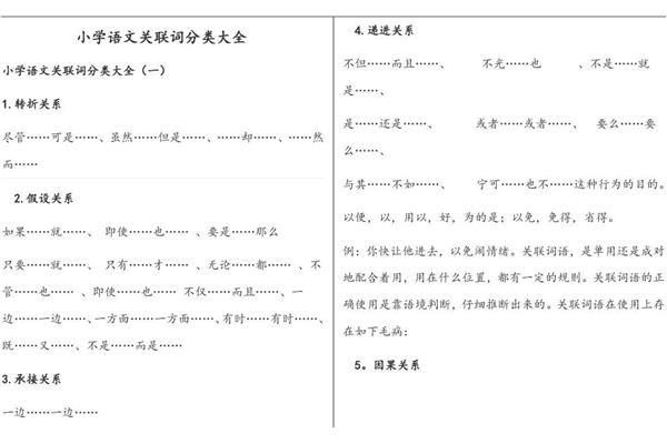 关联词分类