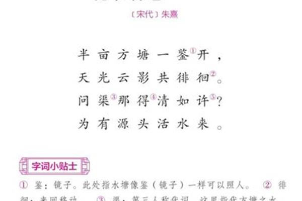 观书有感的诗意