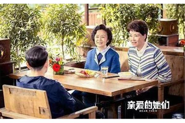 亲爱的老爸老妈