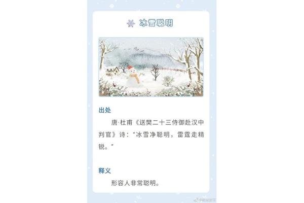 和雪有关的成语
