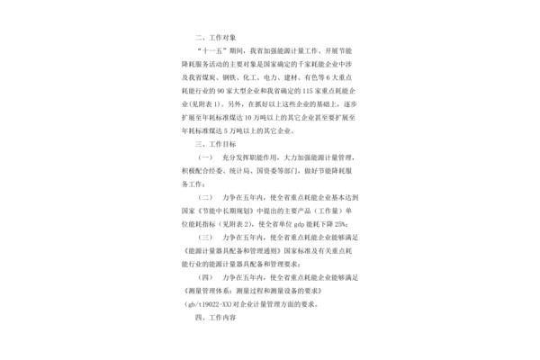 节能降耗方案