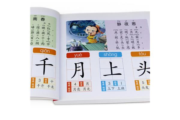 中班幼儿识字
