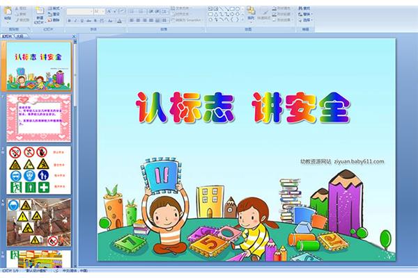安全教育中班教案