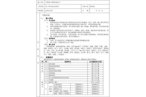 抹灰技术交底