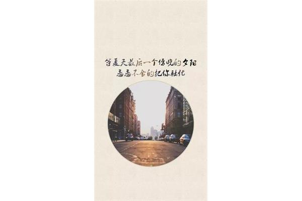 致自己人生感悟