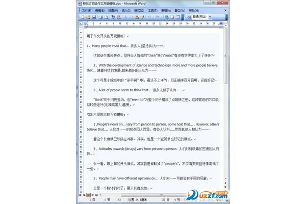 四级作文万能模板