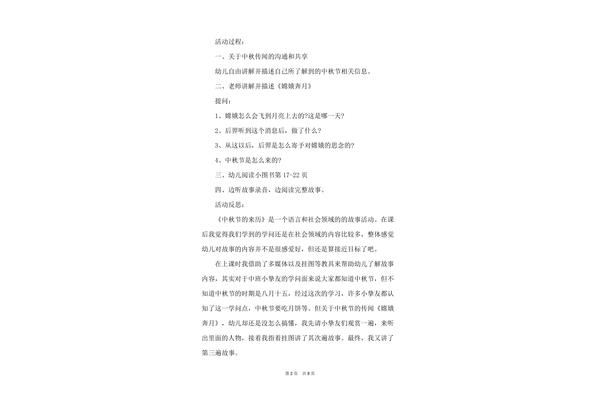 小班礼仪教案