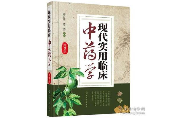 中药基础知识