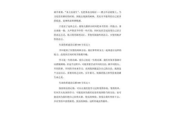 生命的重建读后感