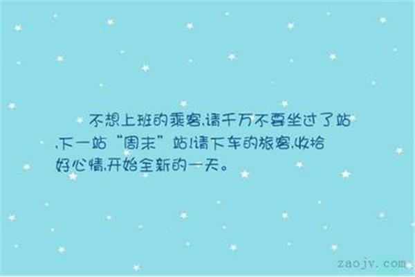 上班的句子