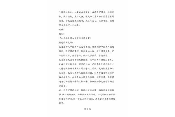 共青团入团申请书