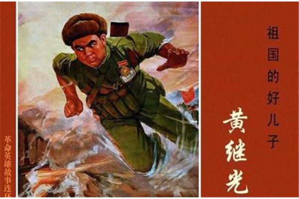 革命英雄故事