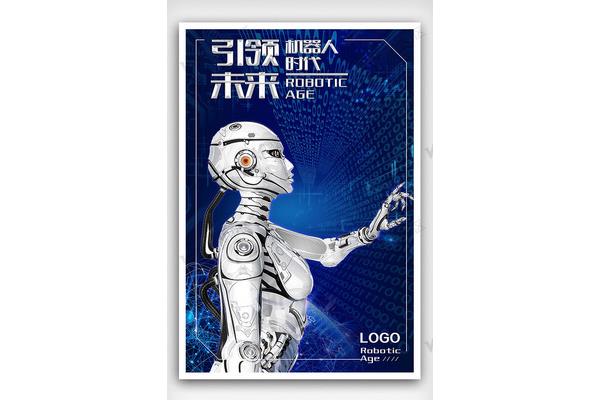 未来的机器人