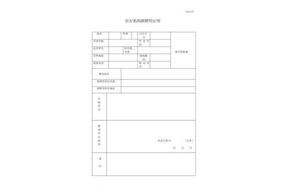 聘用证明模板