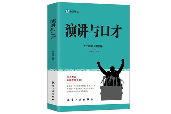 一天一点口才训练