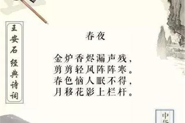 春夜王安石