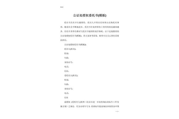 公证处委托书