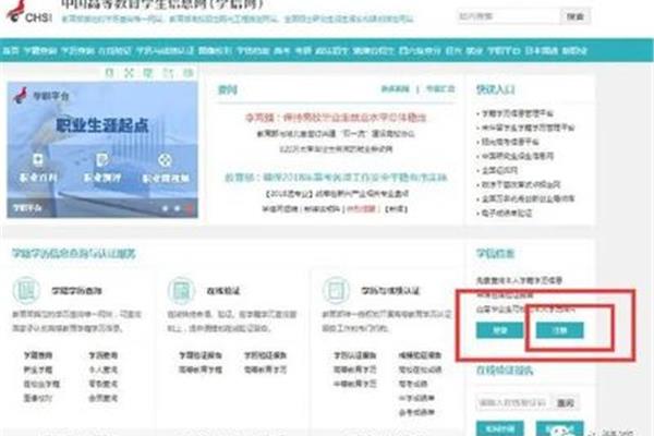 学信网怎么查学籍