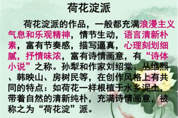 荷花淀课件